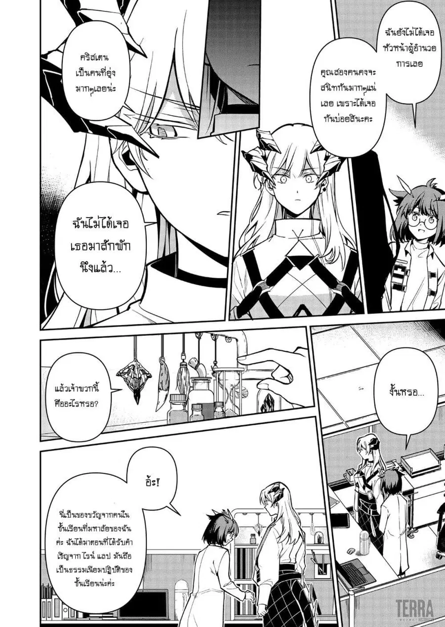 Arknights: Rhodes Island's Records of Originium - Rhine Lab ตอนที่ 3.2 หน้า 2