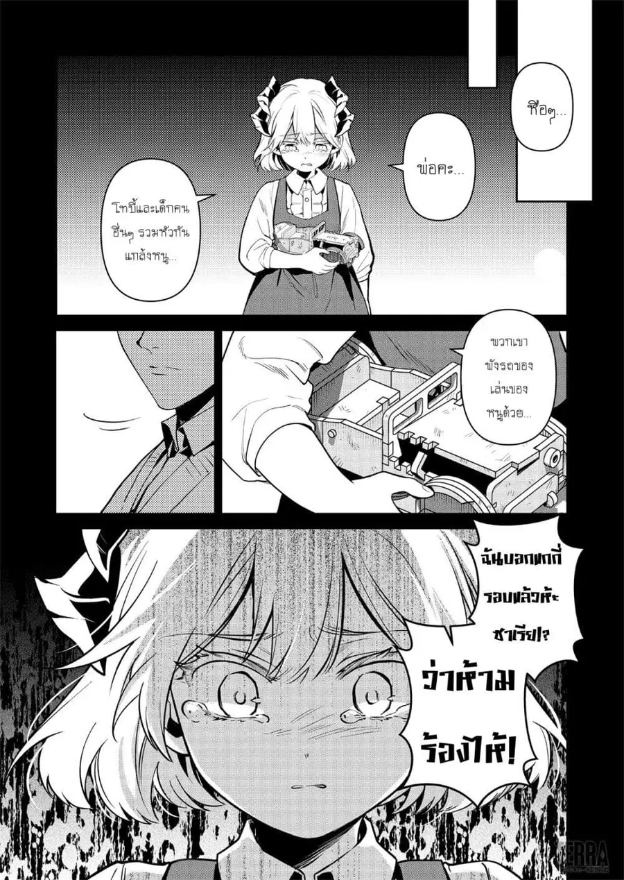 Arknights: Rhodes Island's Records of Originium - Rhine Lab ตอนที่ 4 หน้า 1