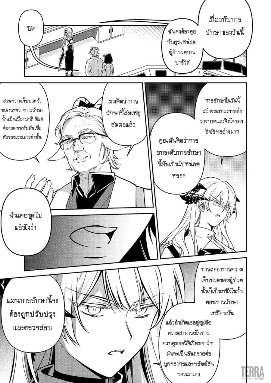 Arknights: Rhodes Island's Records of Originium - Rhine Lab ตอนที่ 5 หน้า 1
