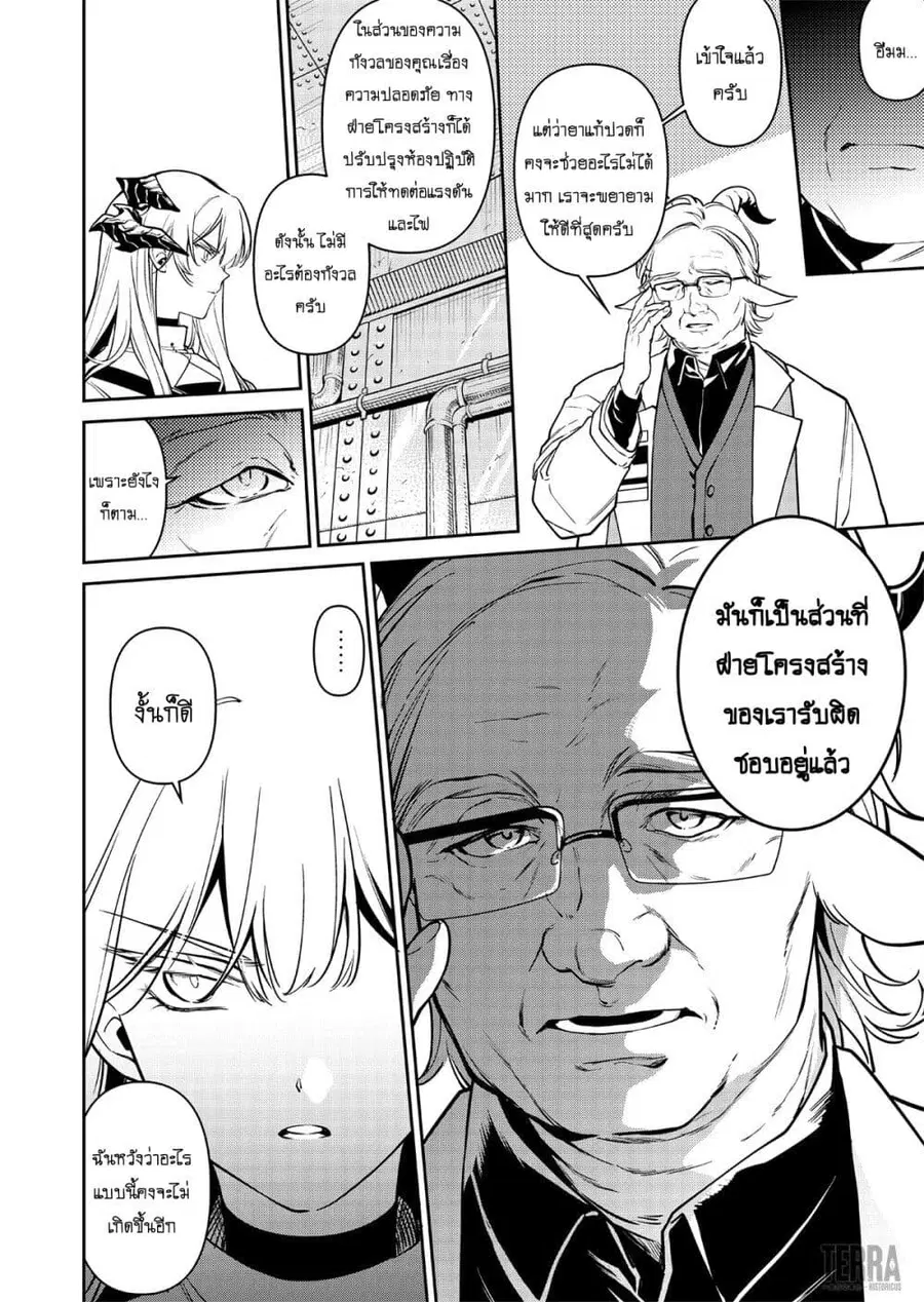 Arknights: Rhodes Island's Records of Originium - Rhine Lab ตอนที่ 5 หน้า 2