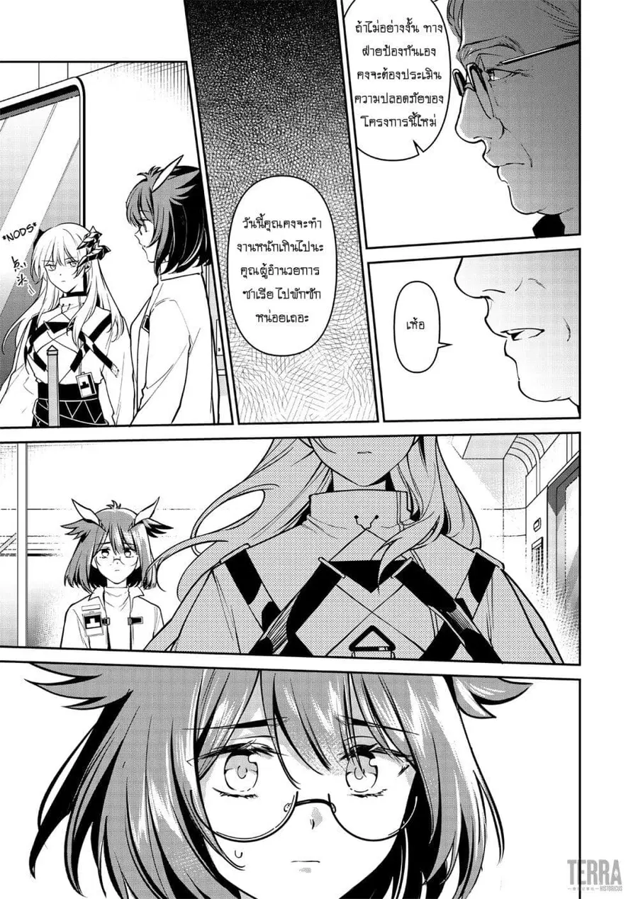 Arknights: Rhodes Island's Records of Originium - Rhine Lab ตอนที่ 5 หน้า 3