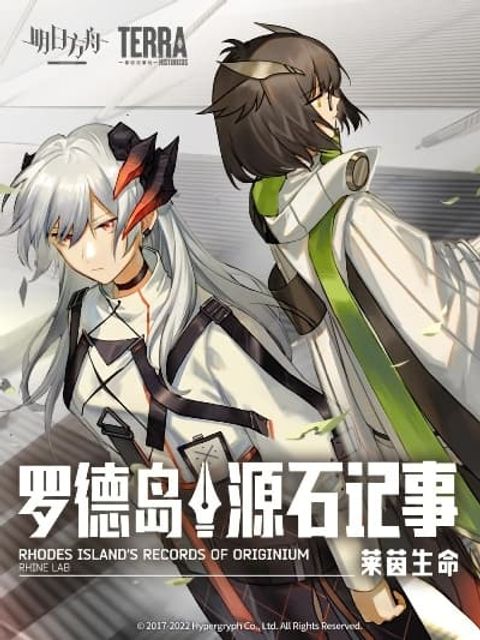 ปก Arknights: Rhodes Island's Records of Originium - Rhine Lab มังงะญี่ปุ่น แปลไทย