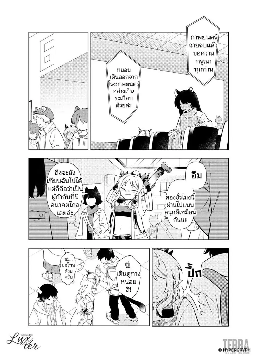Arknights Sui’s Daily Slices ตอนที่ 1 หน้า 1