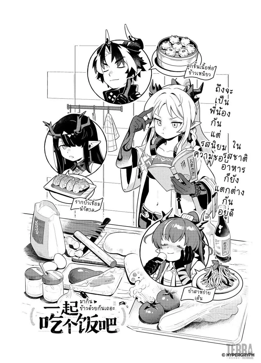 Arknights Sui’s Daily Slices ตอนที่ 1 หน้า 3