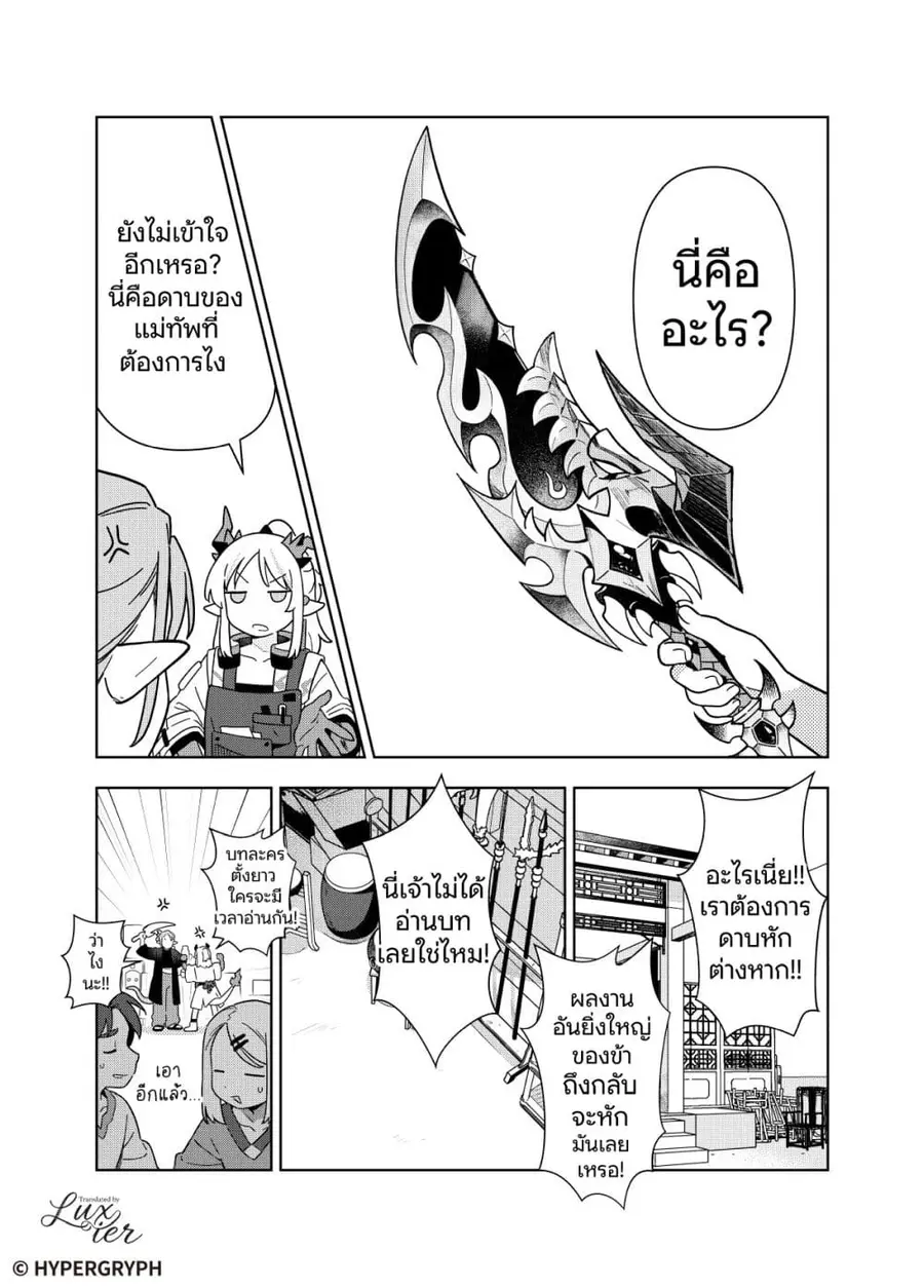 Arknights Sui’s Daily Slices ตอนที่ 3 หน้า 2