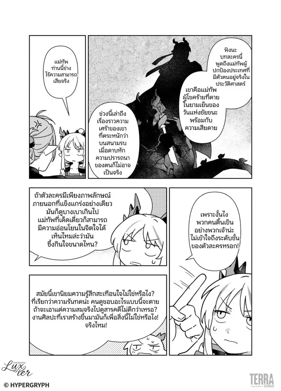 Arknights Sui’s Daily Slices ตอนที่ 3 หน้า 3