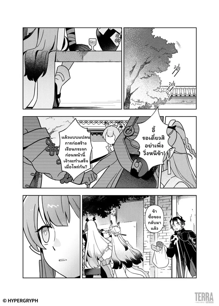 Arknights Sui’s Daily Slices ตอนที่ 4 หน้า 2