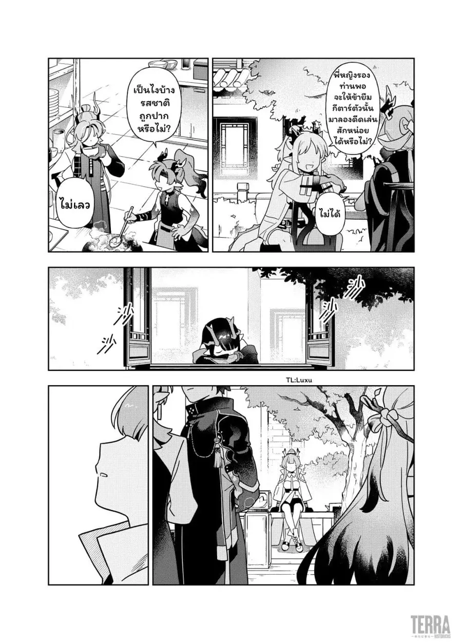 Arknights Sui’s Daily Slices ตอนที่ 4 หน้า 3