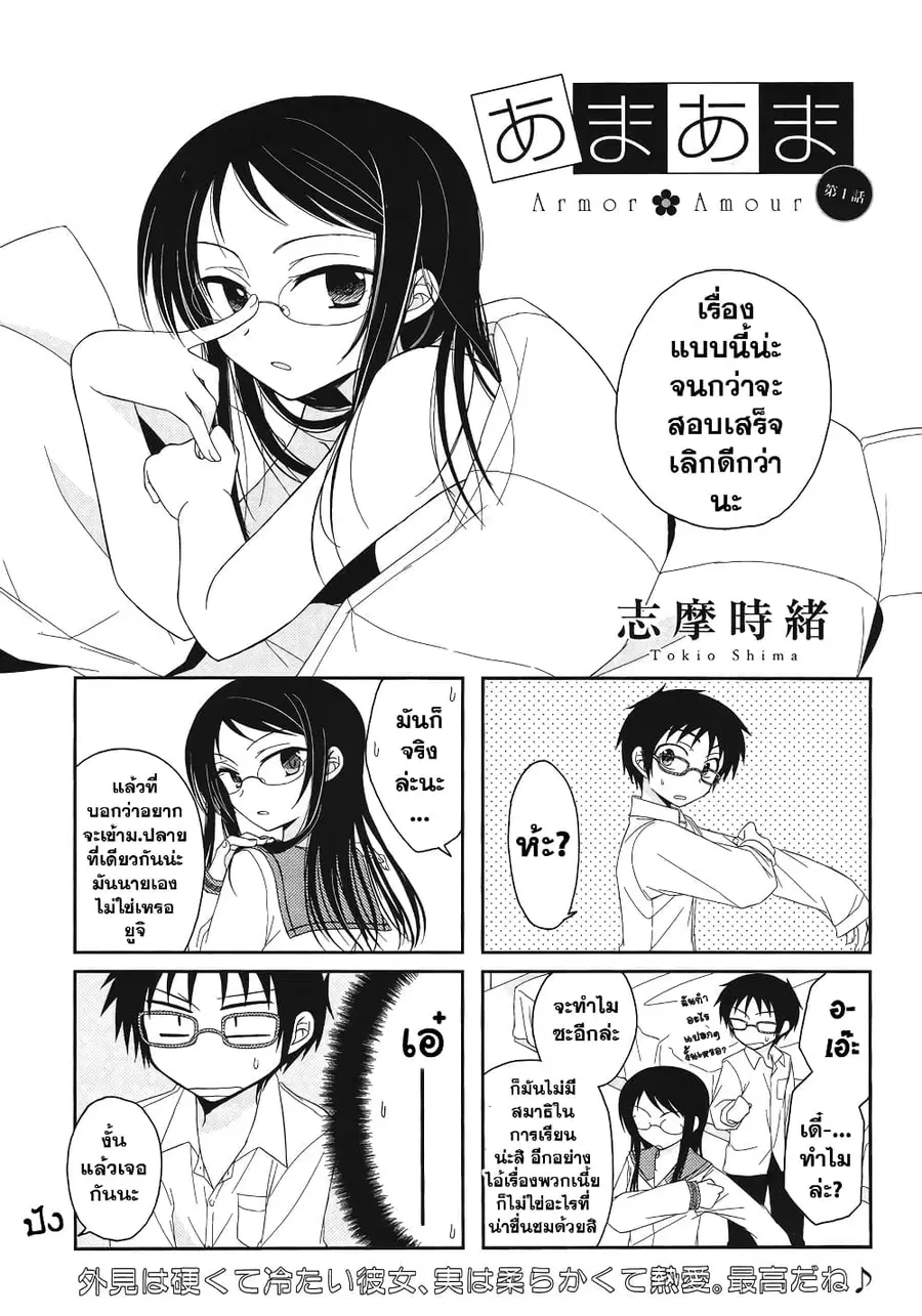 Armor Amour ตอนที่ 1 หน้า 1