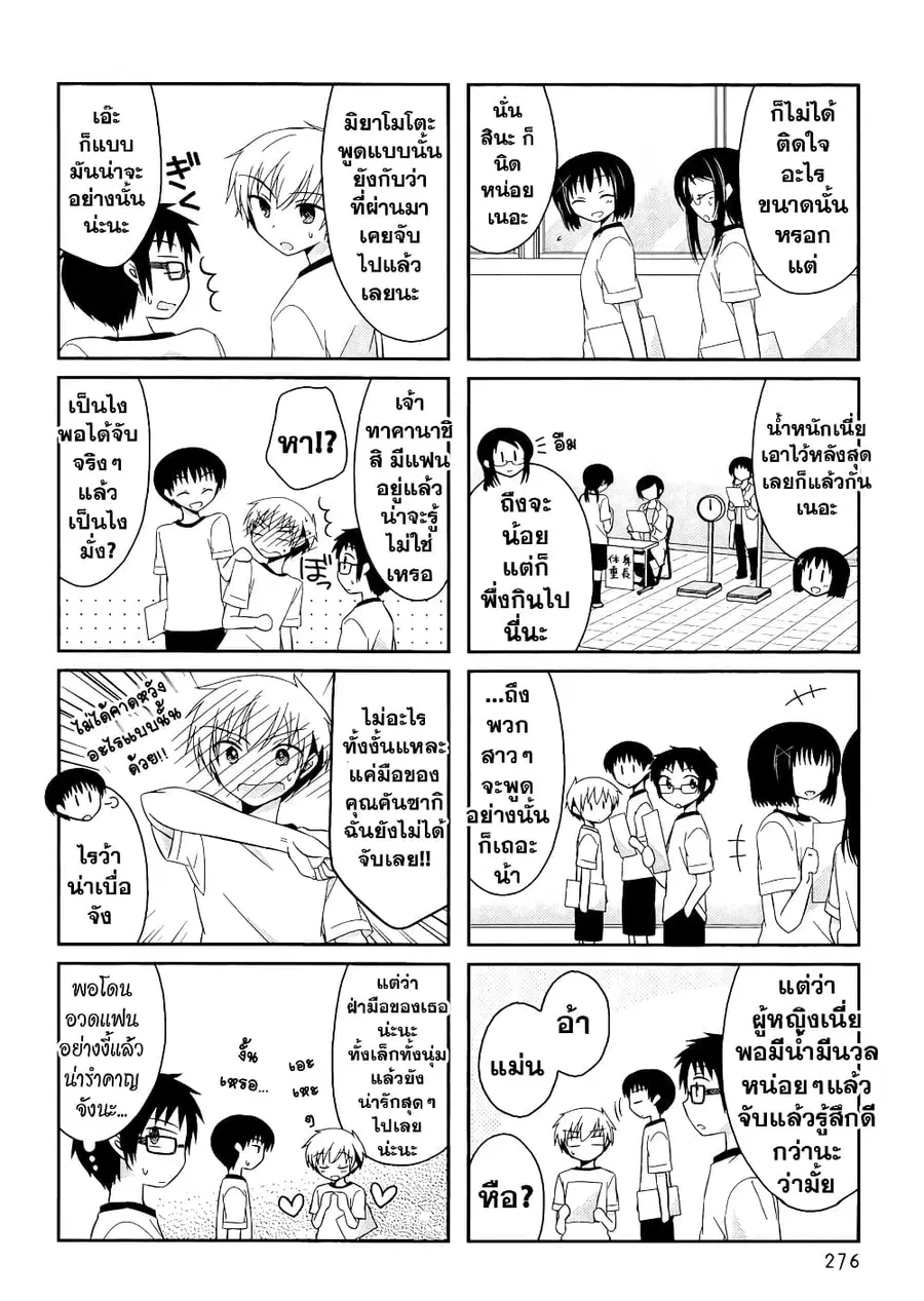 Armor Amour ตอนที่ 10 หน้า 2