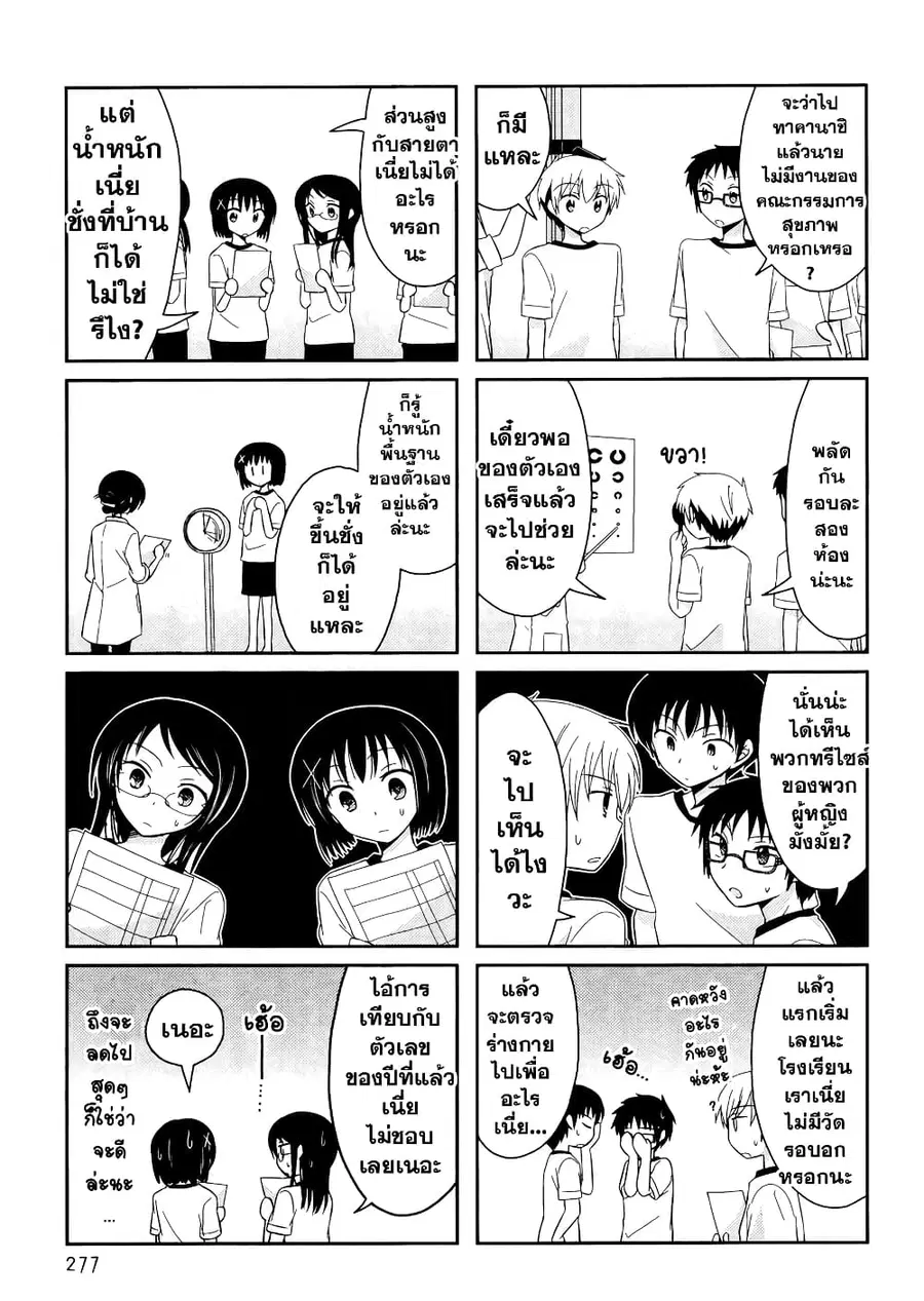 Armor Amour ตอนที่ 10 หน้า 3