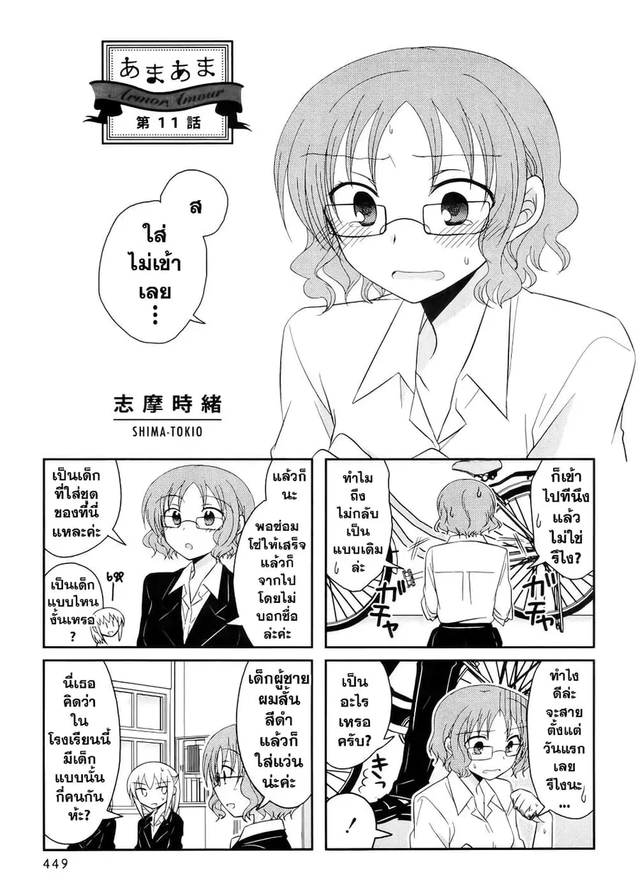 Armor Amour ตอนที่ 11 หน้า 1