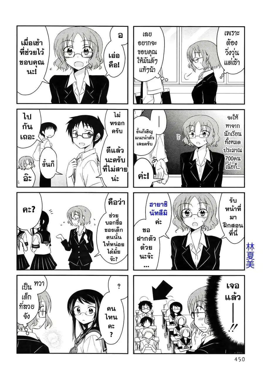Armor Amour ตอนที่ 11 หน้า 2