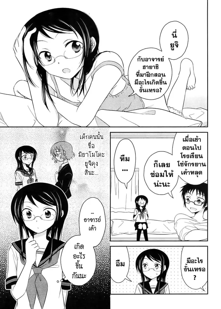 Armor Amour ตอนที่ 11 หน้า 3