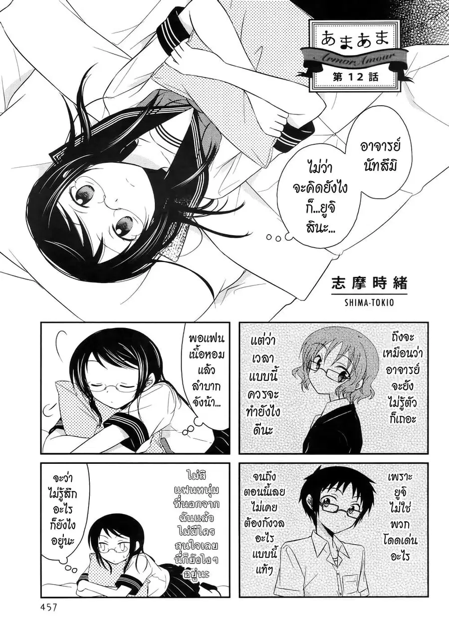 Armor Amour ตอนที่ 12 หน้า 1