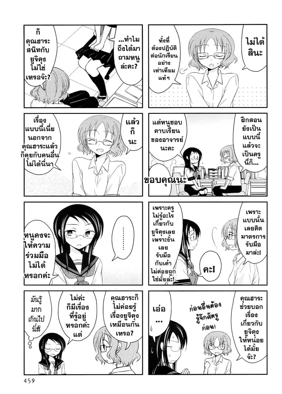 Armor Amour ตอนที่ 12 หน้า 3