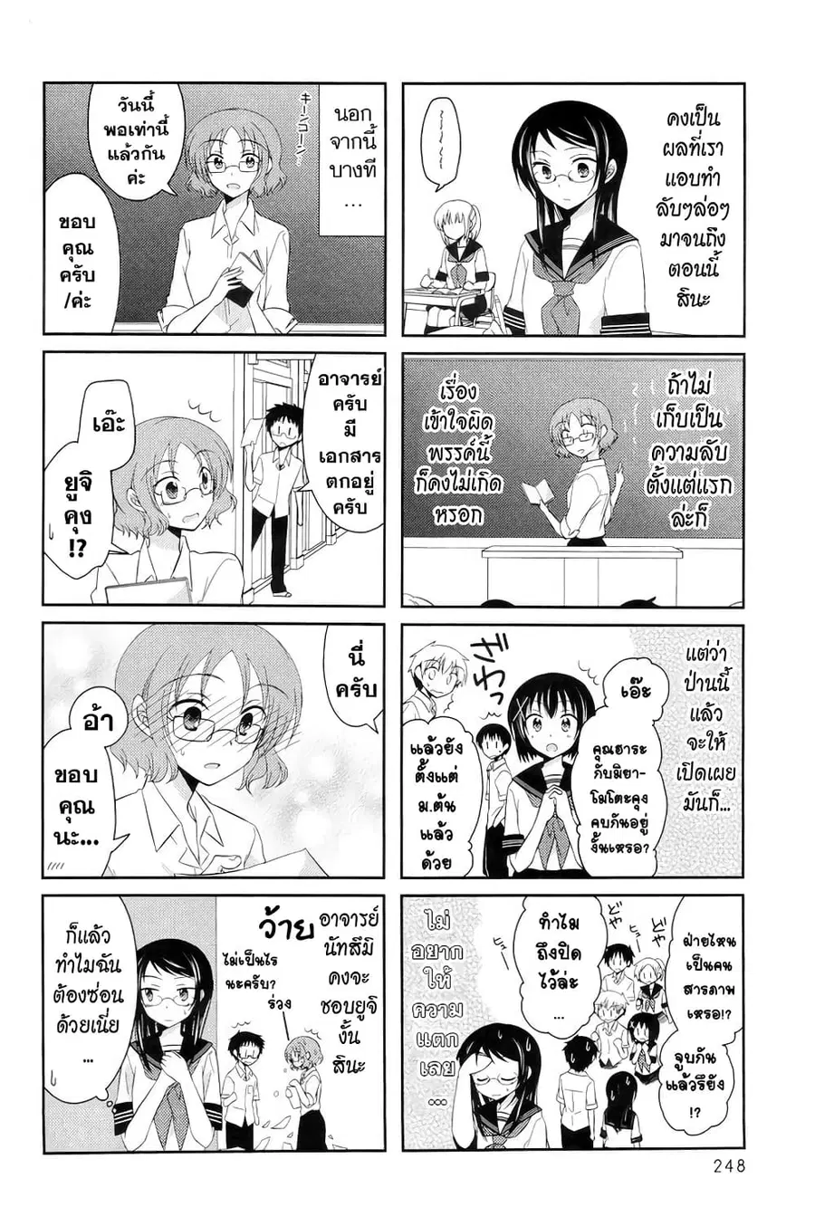 Armor Amour ตอนที่ 13 หน้า 3