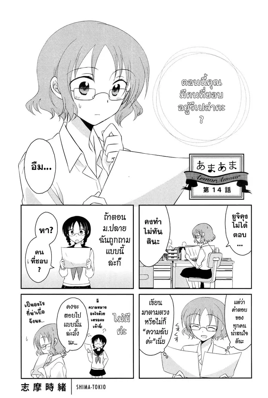Armor Amour ตอนที่ 14 หน้า 1