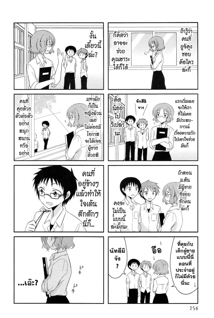 Armor Amour ตอนที่ 14 หน้า 2