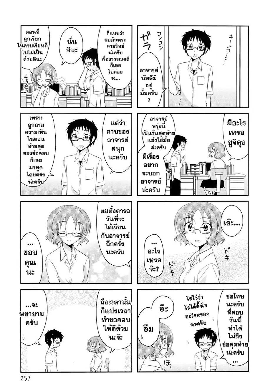 Armor Amour ตอนที่ 14 หน้า 3