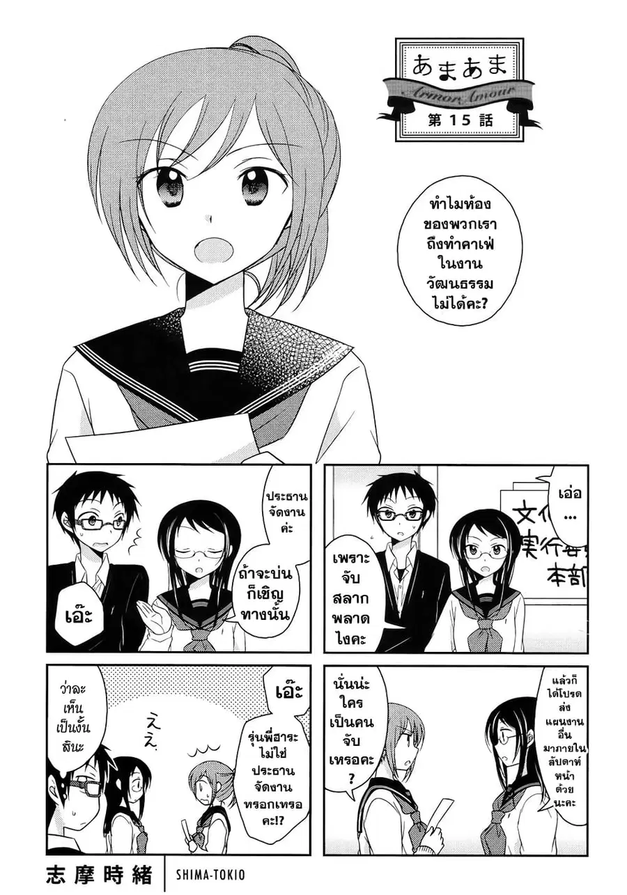 Armor Amour ตอนที่ 15 หน้า 1