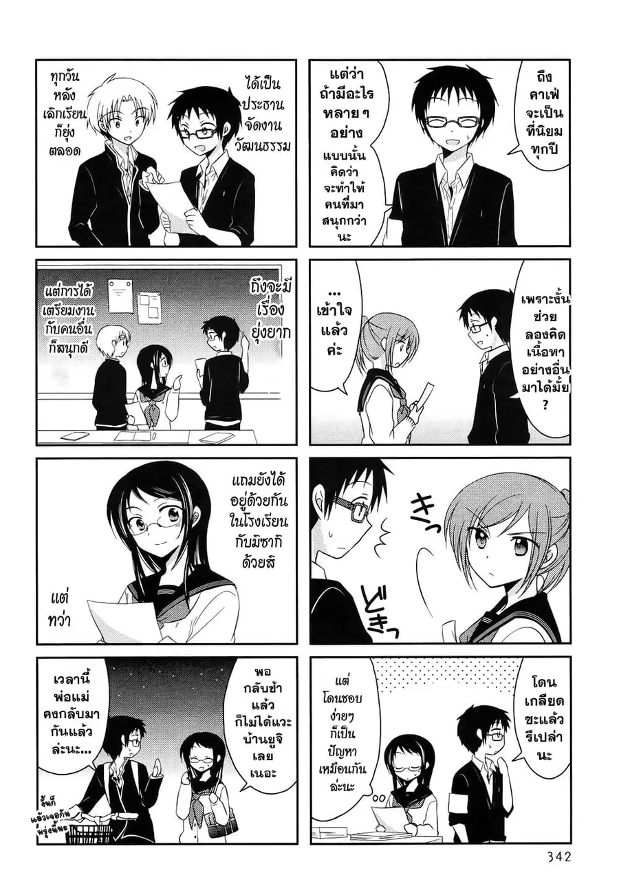Armor Amour ตอนที่ 15 หน้า 2