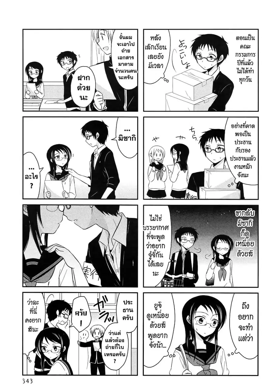 Armor Amour ตอนที่ 15 หน้า 3