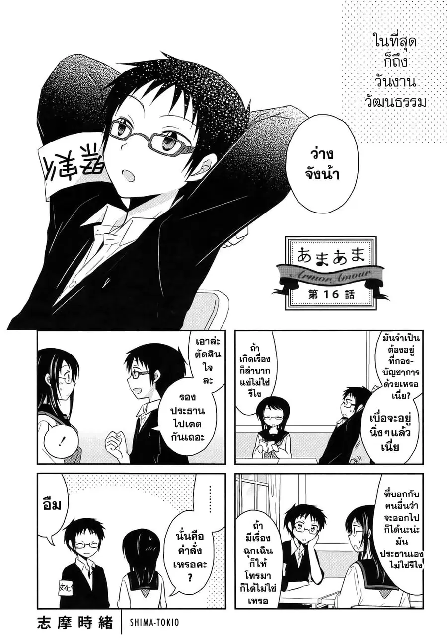 Armor Amour ตอนที่ 16 หน้า 1