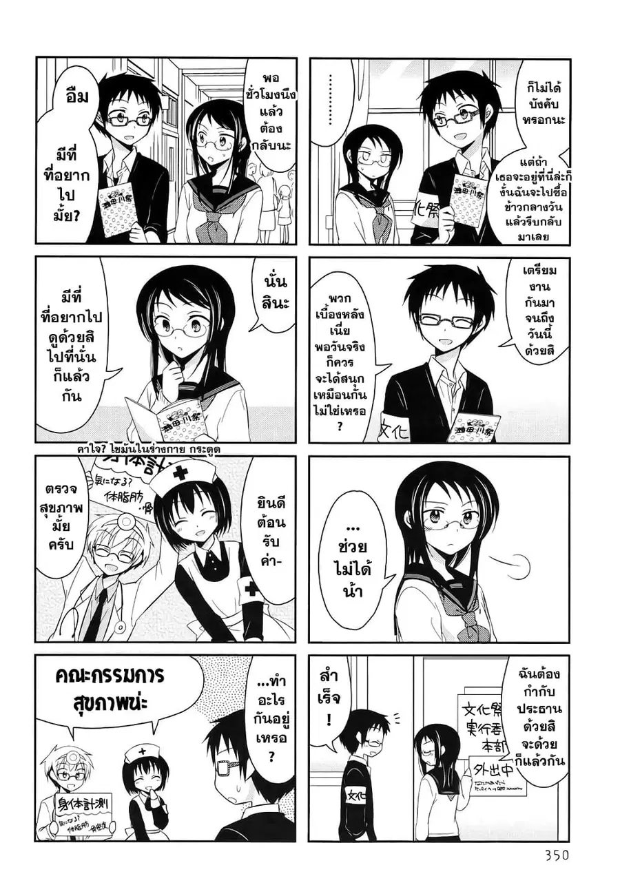Armor Amour ตอนที่ 16 หน้า 2