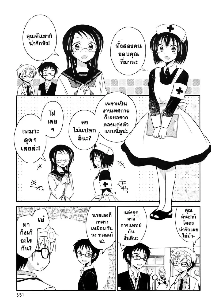 Armor Amour ตอนที่ 16 หน้า 3
