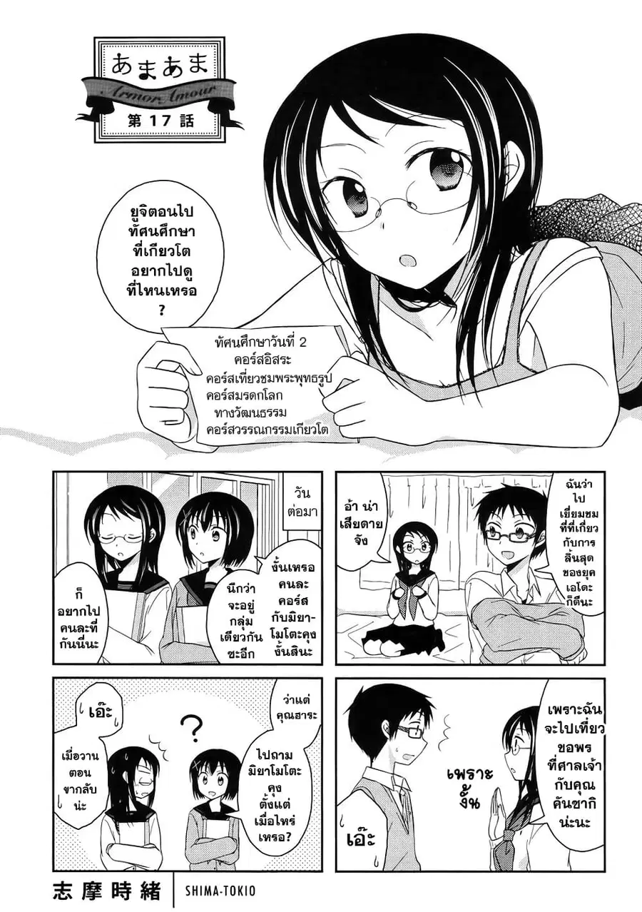 Armor Amour ตอนที่ 17 หน้า 1