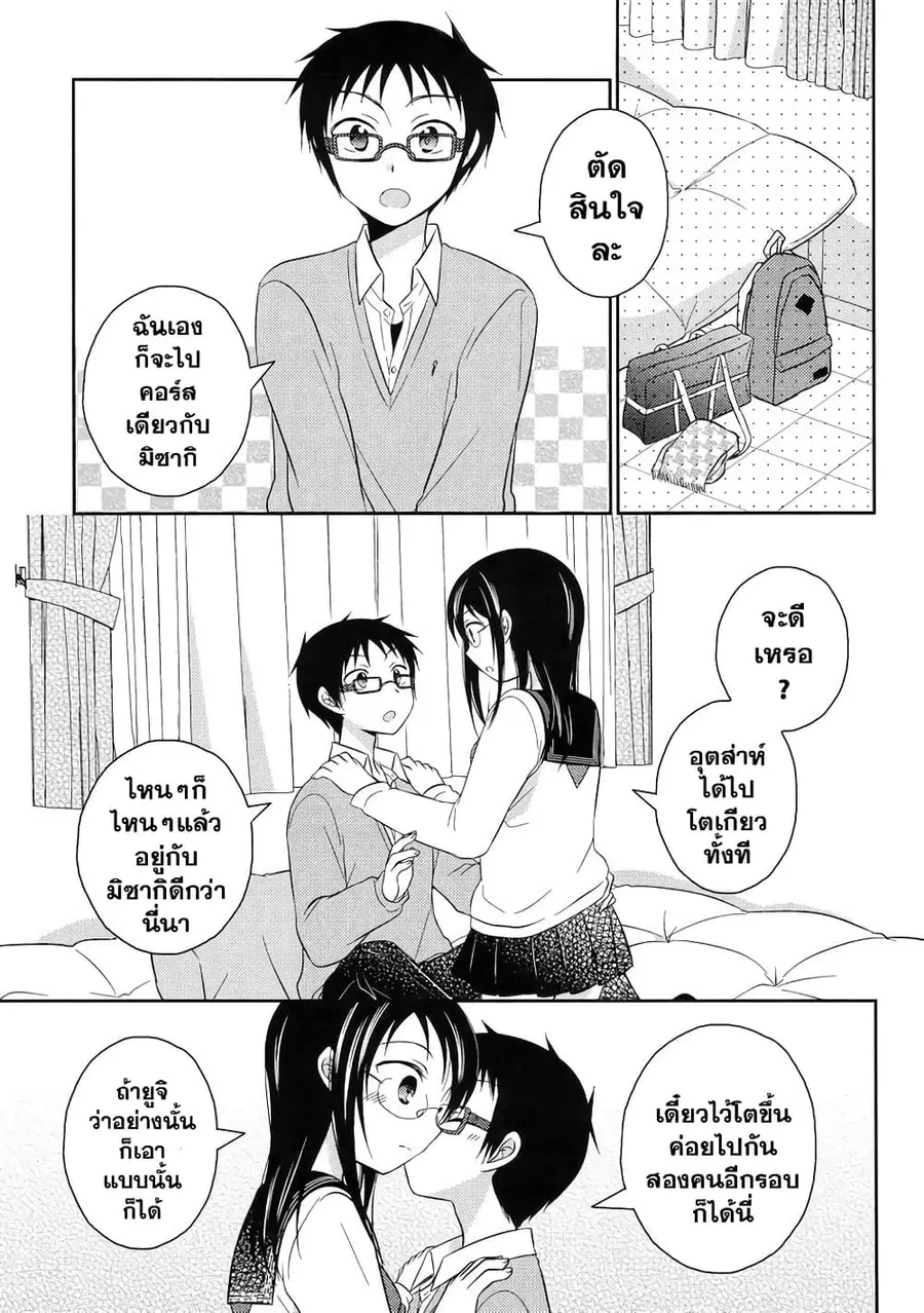 Armor Amour ตอนที่ 17 หน้า 3