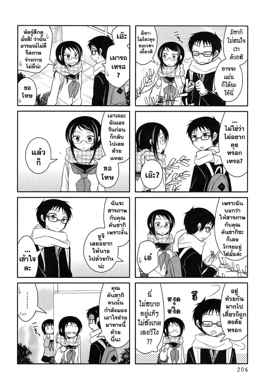 Armor Amour ตอนที่ 18 หน้า 2