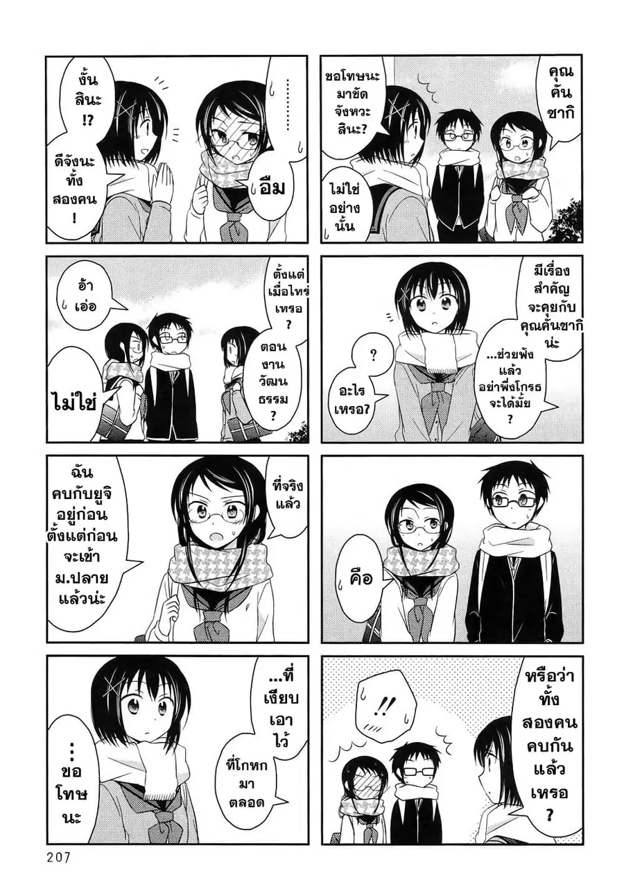 Armor Amour ตอนที่ 18 หน้า 3
