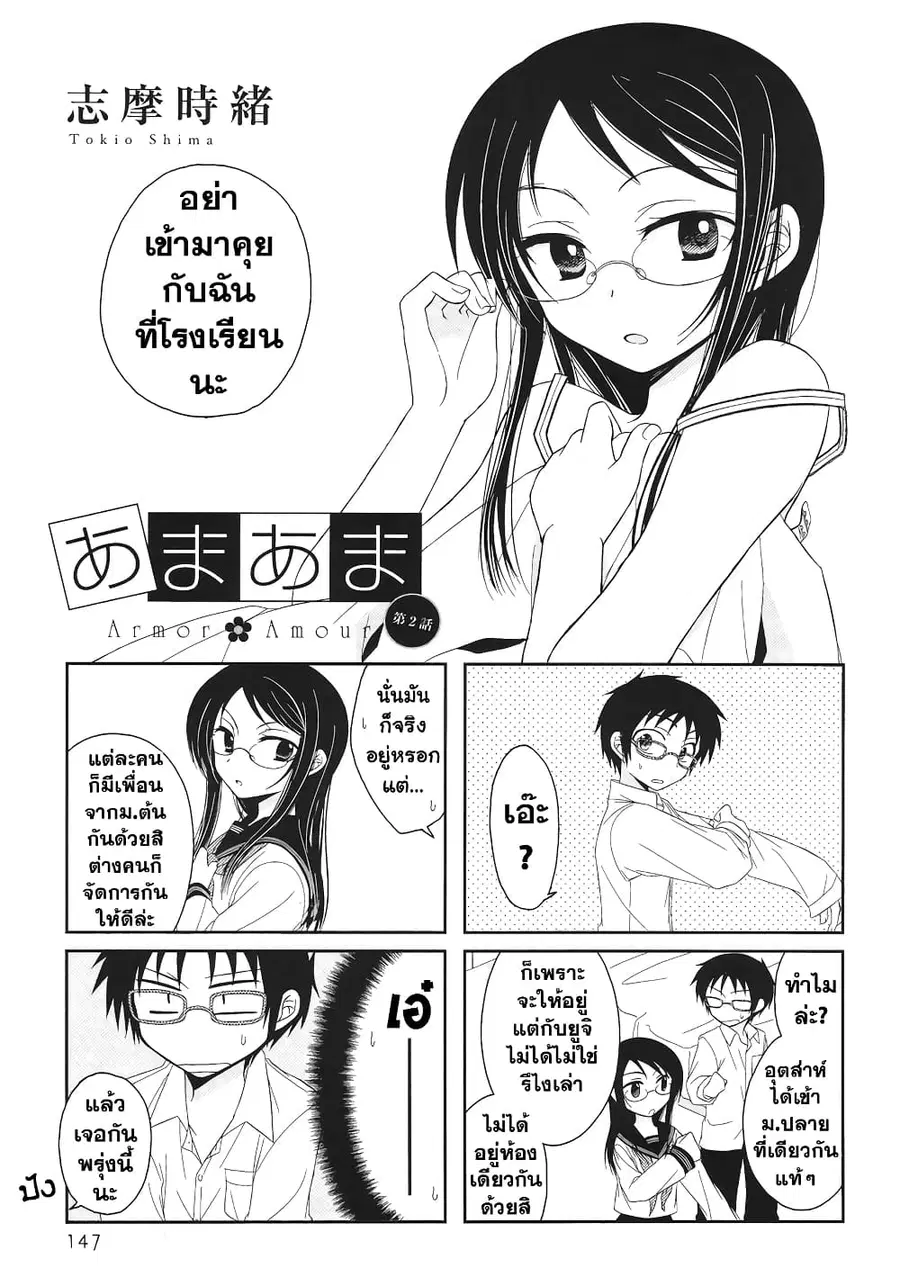 Armor Amour ตอนที่ 2 หน้า 1