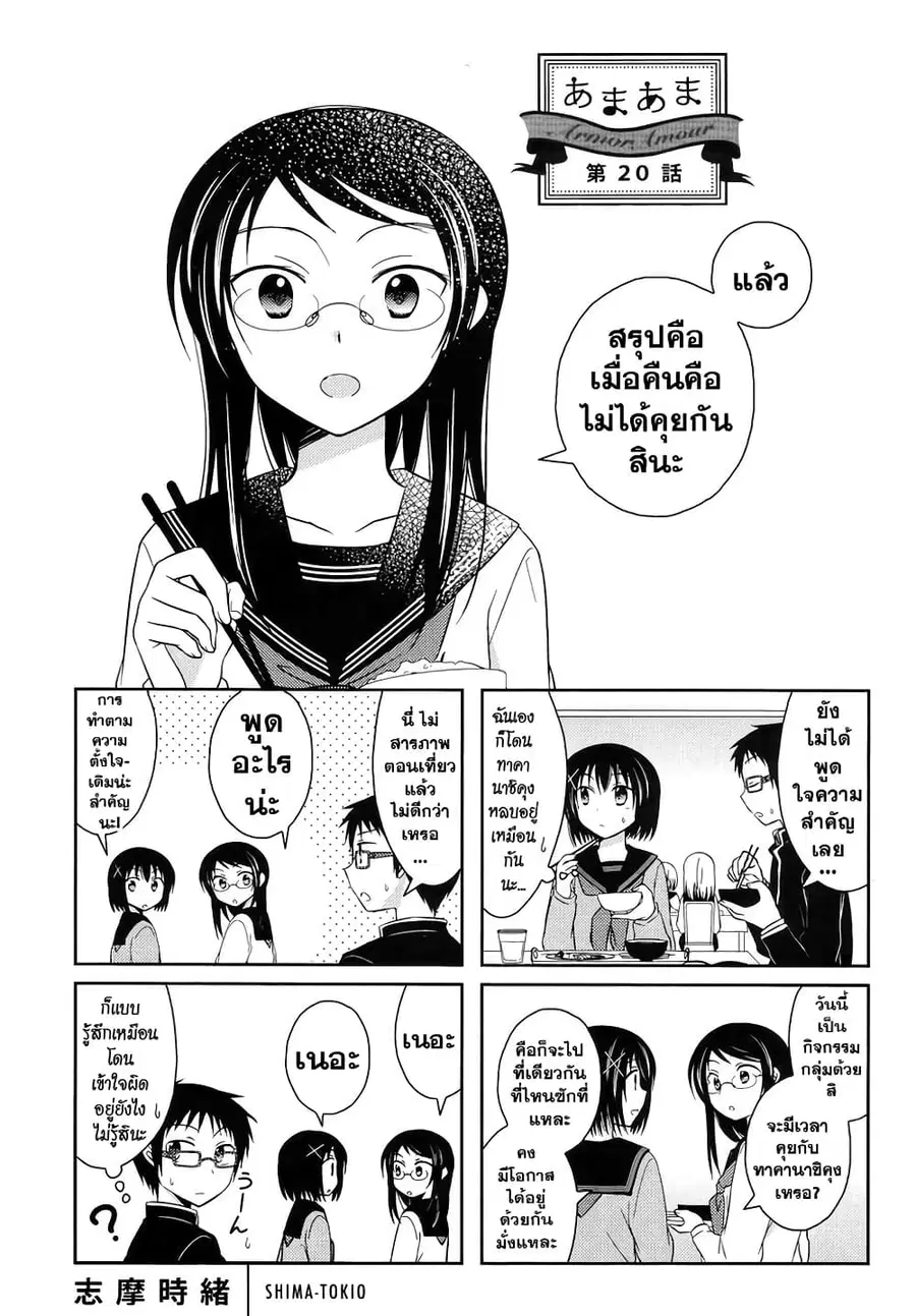 Armor Amour ตอนที่ 20 หน้า 1