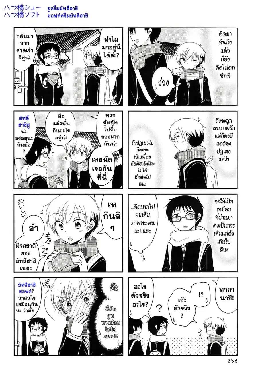 Armor Amour ตอนที่ 20 หน้า 2