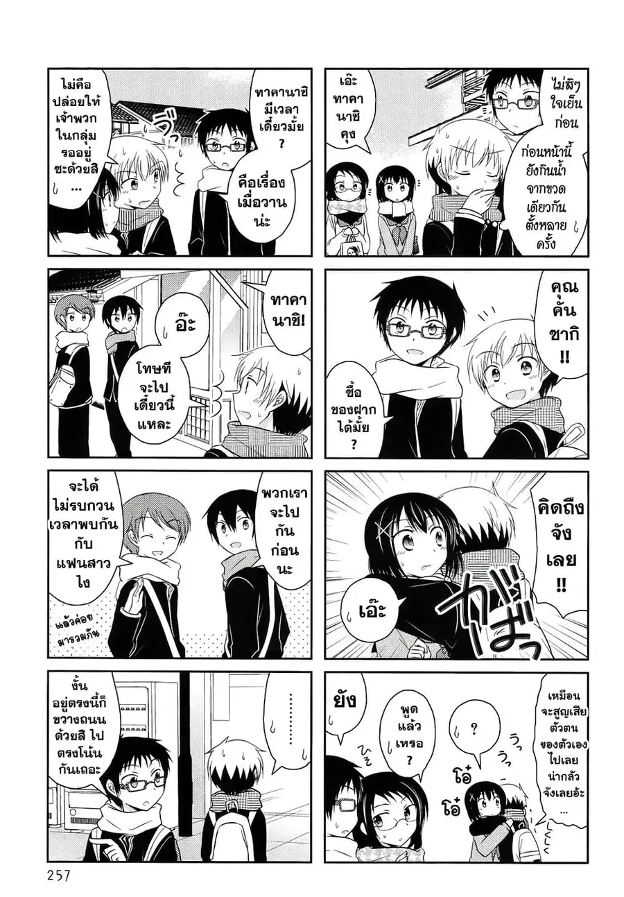 Armor Amour ตอนที่ 20 หน้า 3