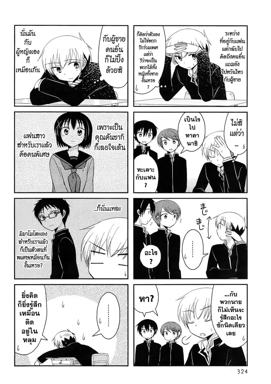 Armor Amour ตอนที่ 21 หน้า 2