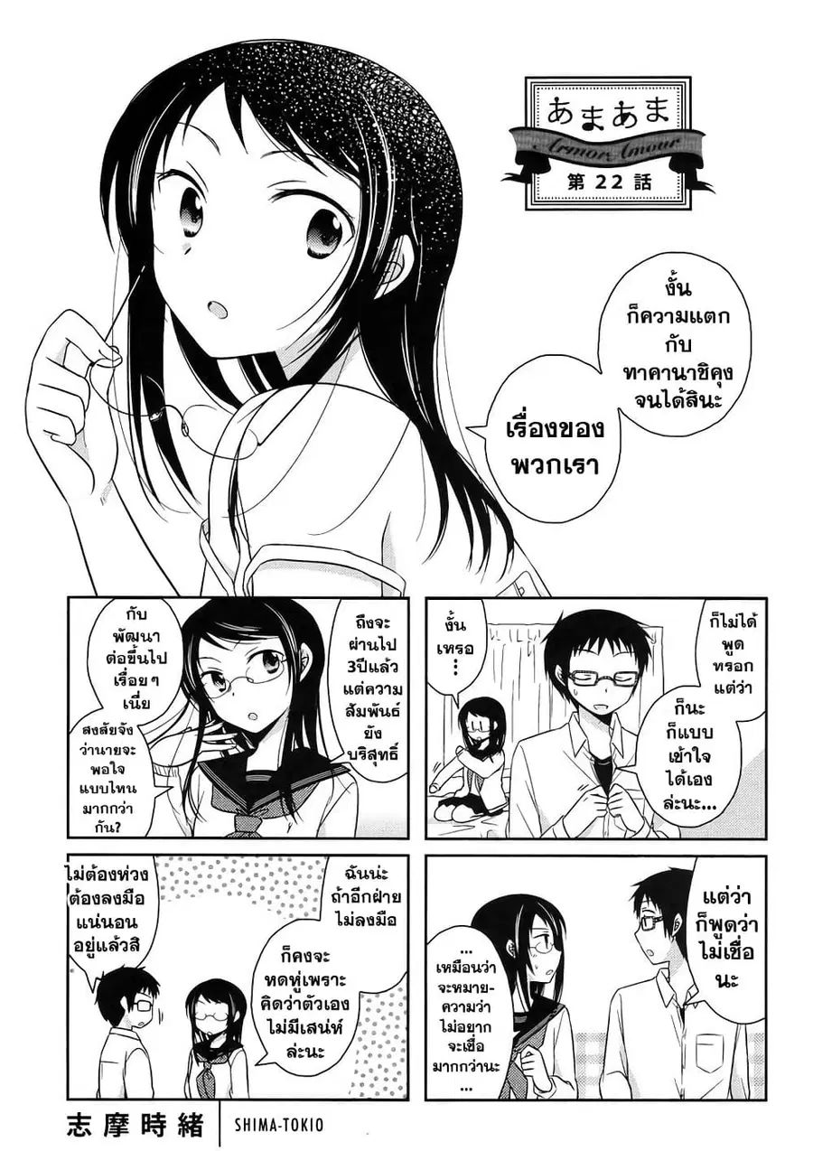 Armor Amour ตอนที่ 22 หน้า 1