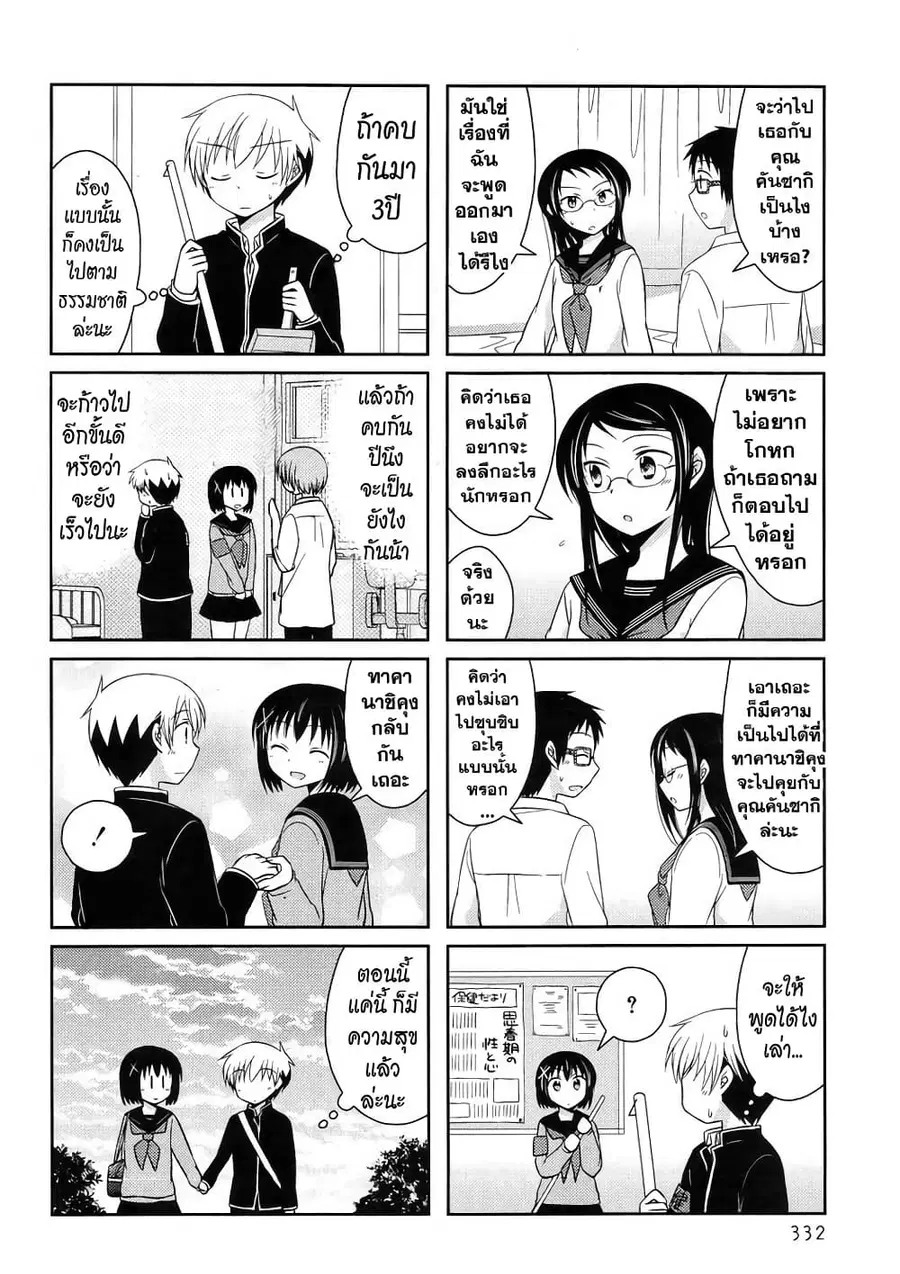 Armor Amour ตอนที่ 22 หน้า 2