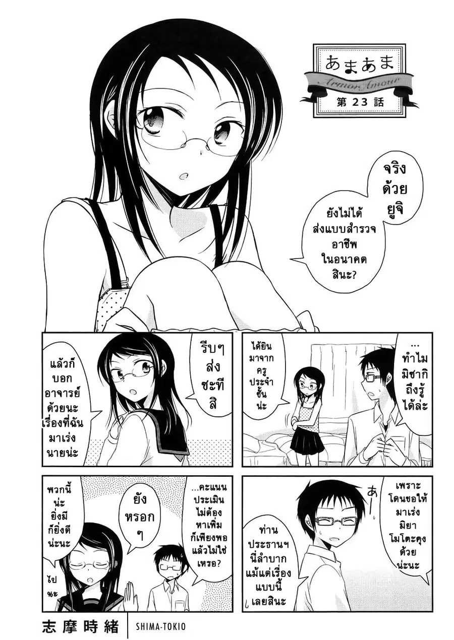 Armor Amour ตอนที่ 23 หน้า 1