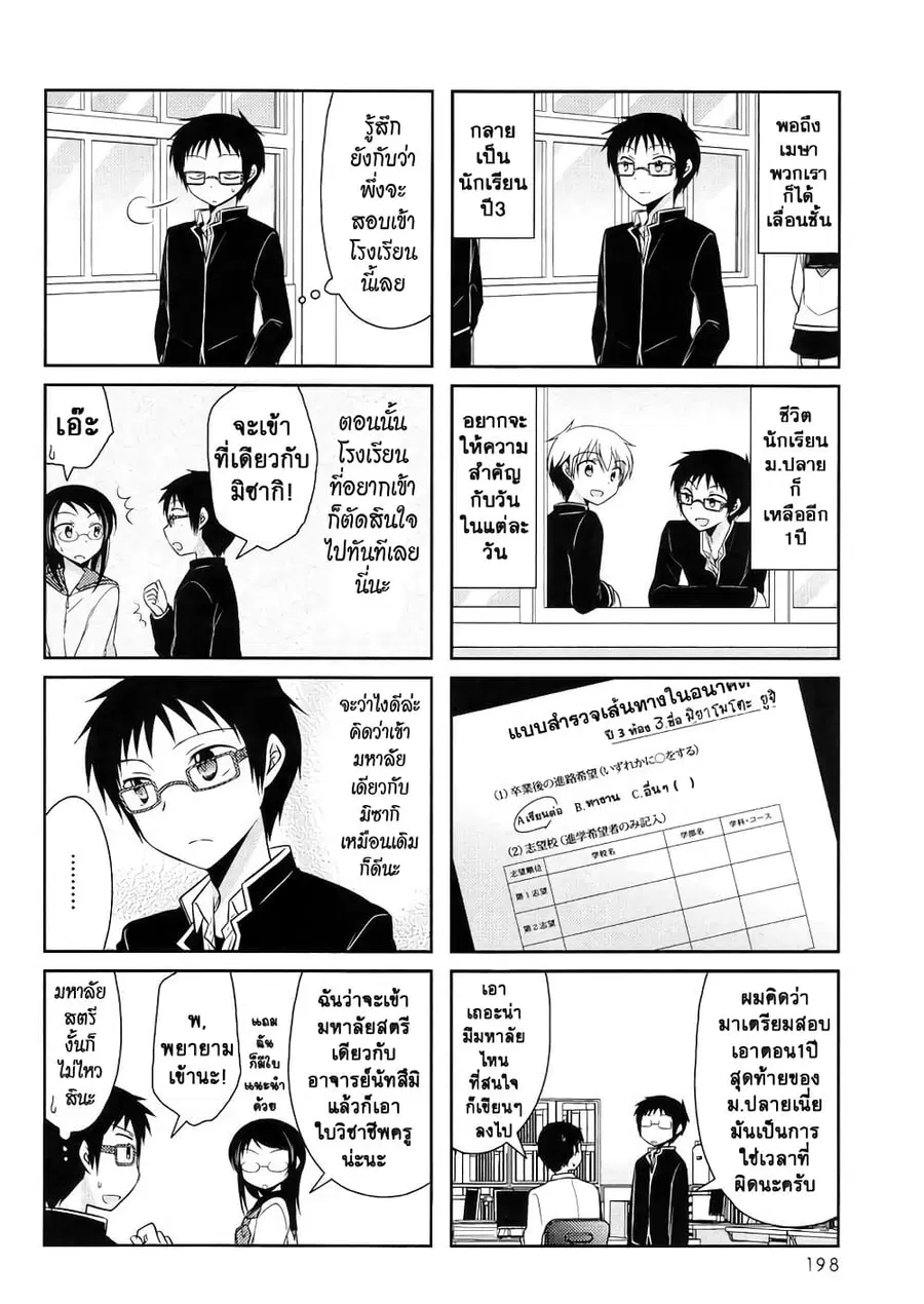 Armor Amour ตอนที่ 23 หน้า 2