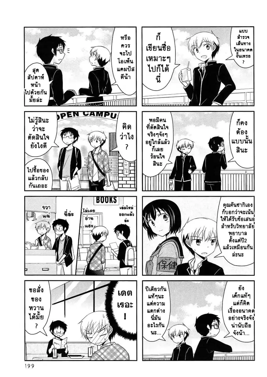 Armor Amour ตอนที่ 23 หน้า 3