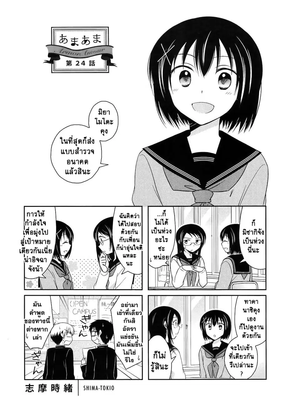 Armor Amour ตอนที่ 24 หน้า 1