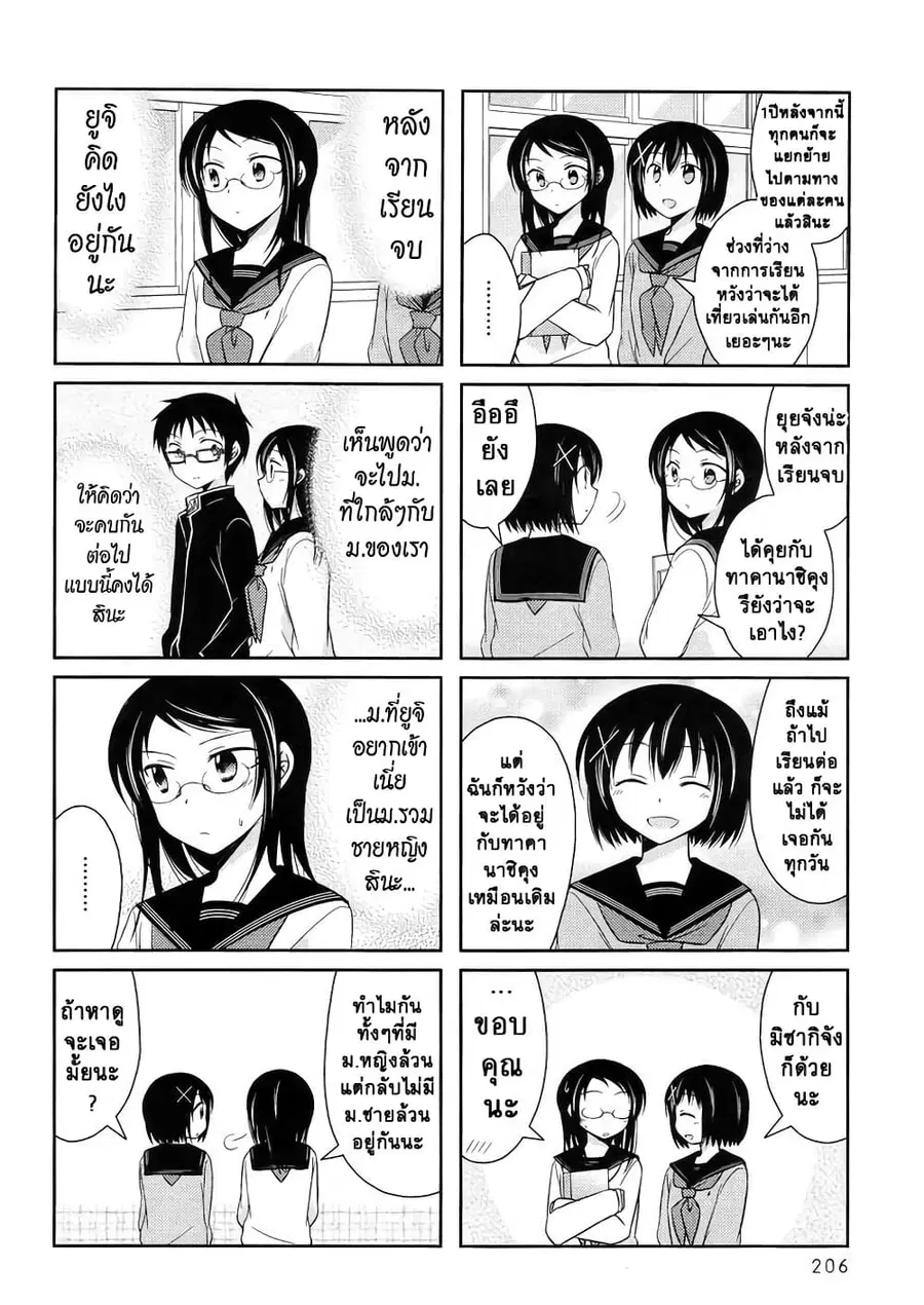 Armor Amour ตอนที่ 24 หน้า 2