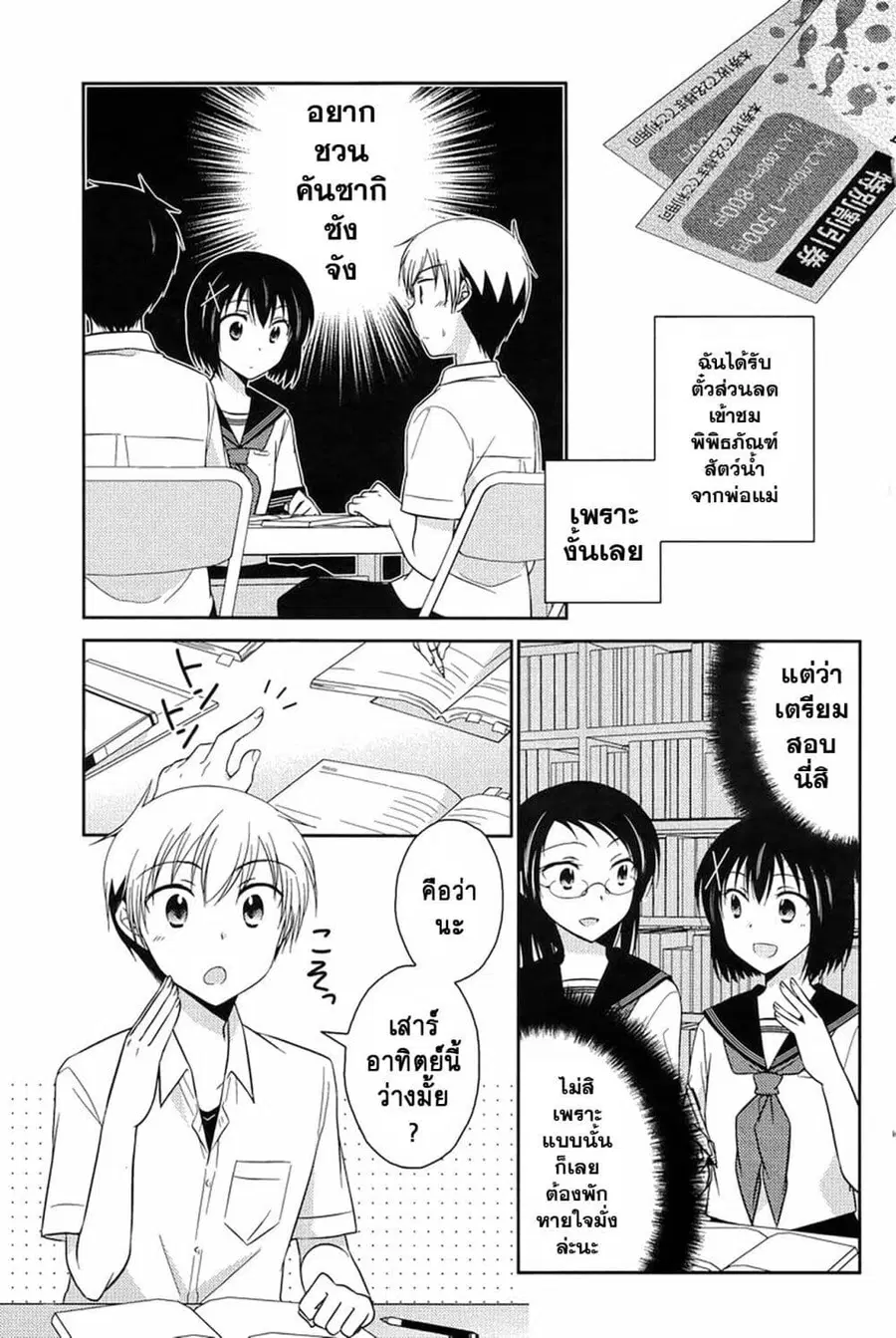 Armor Amour ตอนที่ 25 หน้า 2