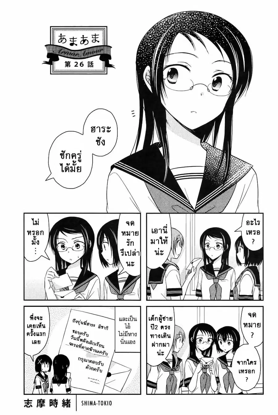 Armor Amour ตอนที่ 26 หน้า 1