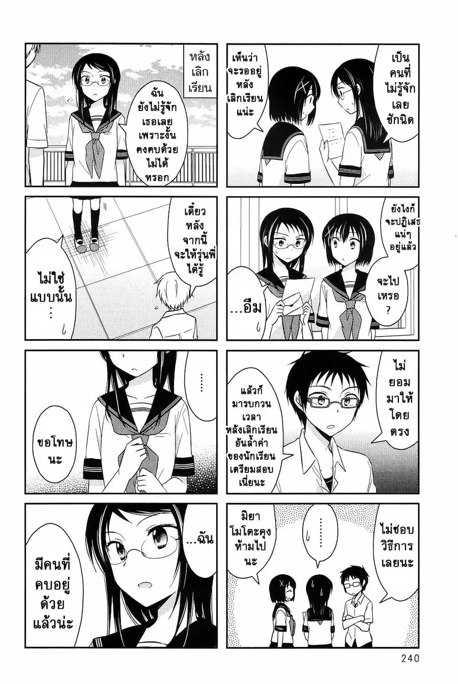 Armor Amour ตอนที่ 26 หน้า 2