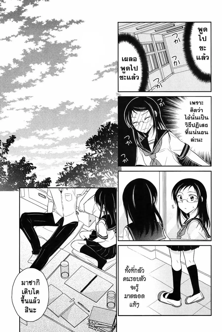 Armor Amour ตอนที่ 26 หน้า 3